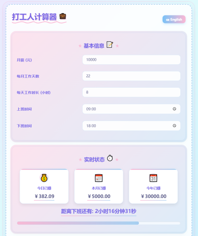 打工人计算器可实时薪资摸鱼加班一站式计算-创享研习社