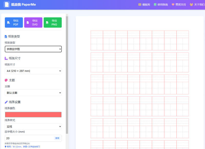 PaperMe 纸由我-自定义打印纸张在线生成工具-创享研习社
