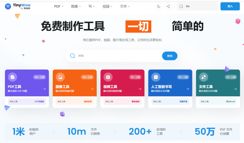 TinyWow 200+免费在线工具PDF处理AI写作超级工具站-创享研习社