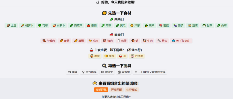 食用手册- 根据食材 智能推荐菜谱 + 视频教程-创享研习社