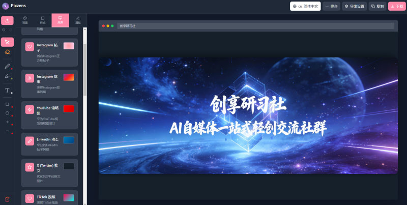 Pixzens-图片加高级边框专业在线截图美化工具-创享研习社