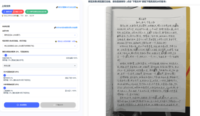 在线手写体生成器-可生成超逼真的手写稿工具-创享研习社