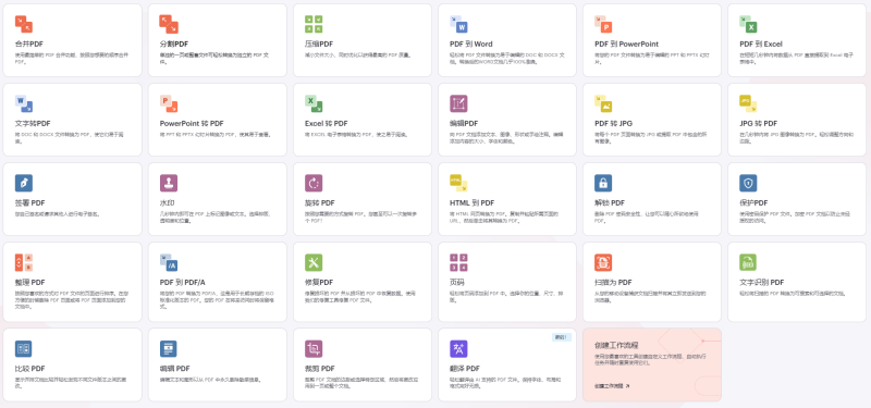 PDF一站式PDF在线处理工具,手机电脑通用-创享研习社